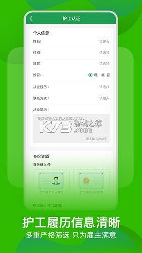 康星护工 v1.0.7 安卓app下载 截图