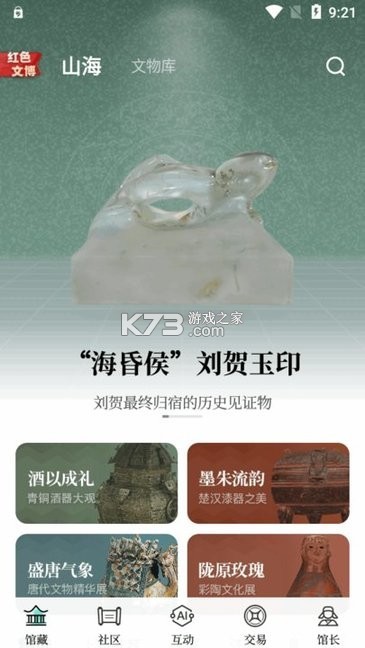 山海迹 v2.0.5 app下载 山海迹 v2.0.5 app下载