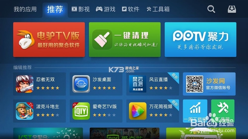 电视之家 v1.2.8 官方app下载安装 截图