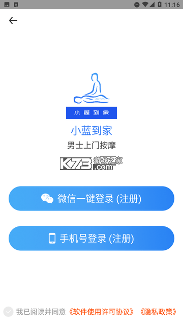 小蓝到家 v2.3.2 安卓app下载 截图