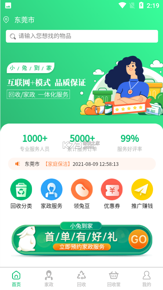 小蓝到家 v2.3.2 安卓app下载 截图