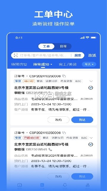 小蓝到家 v2.3.2 安卓app下载 截图