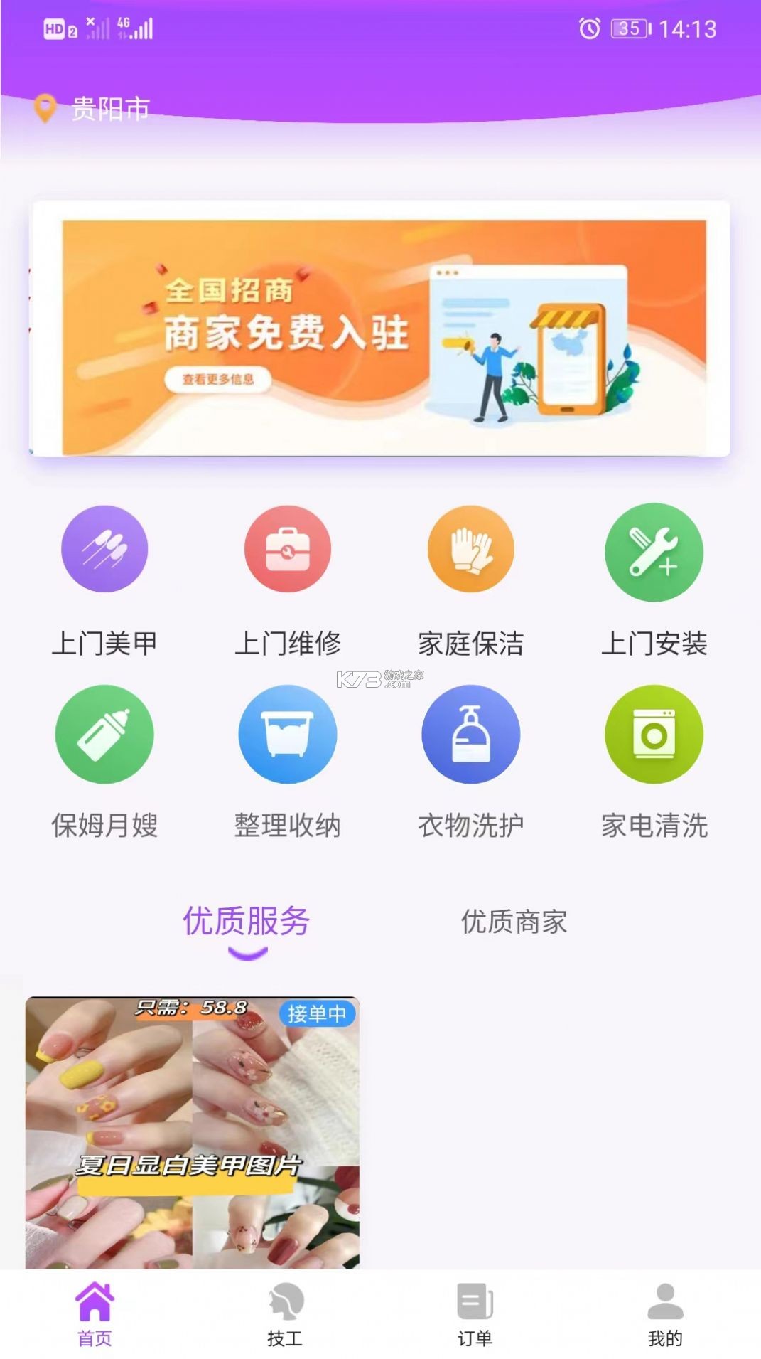 小蓝到家 v2.3.2 安卓app下载 截图