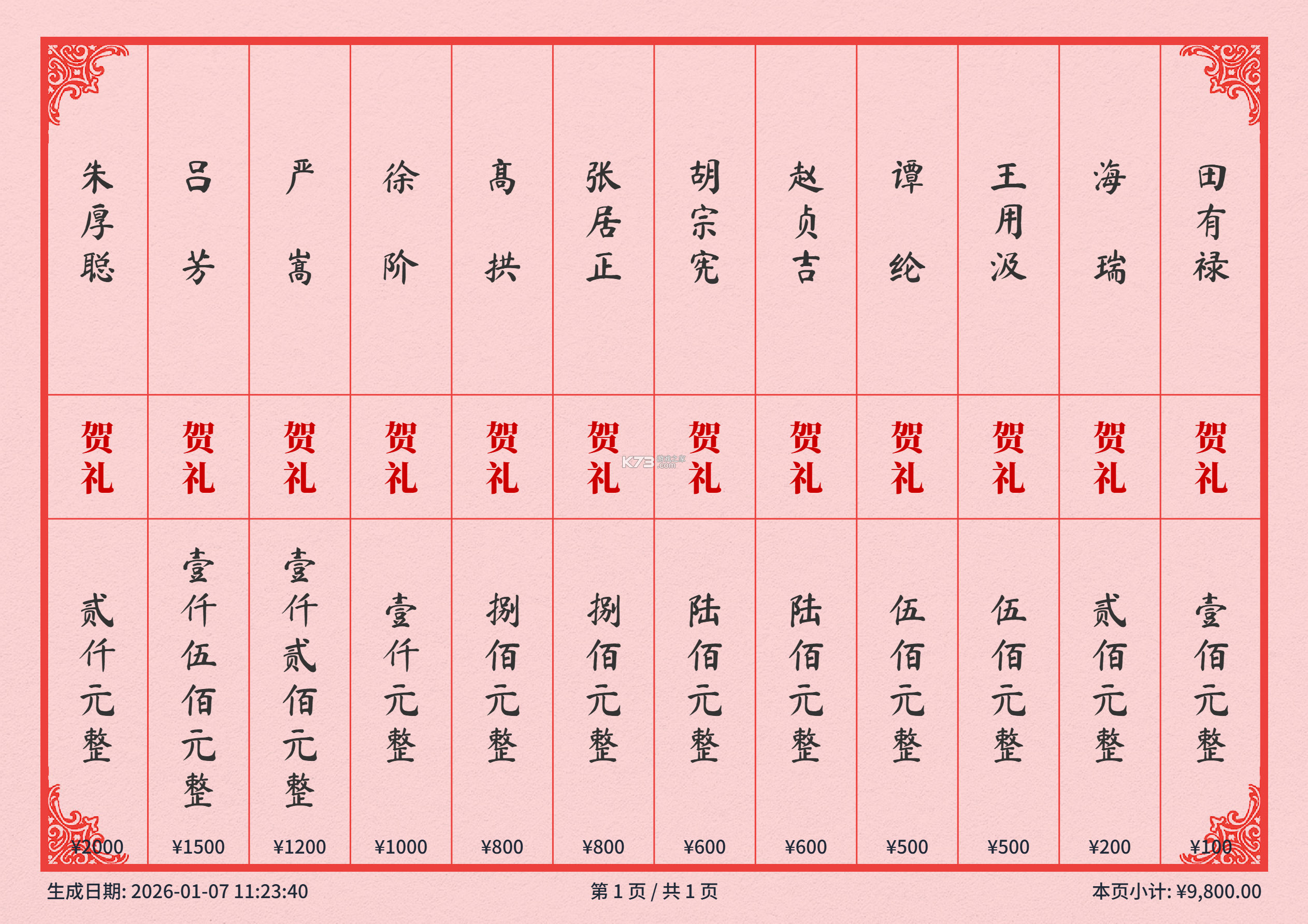 红白礼薄 v1.0.24 安卓app下载 截图