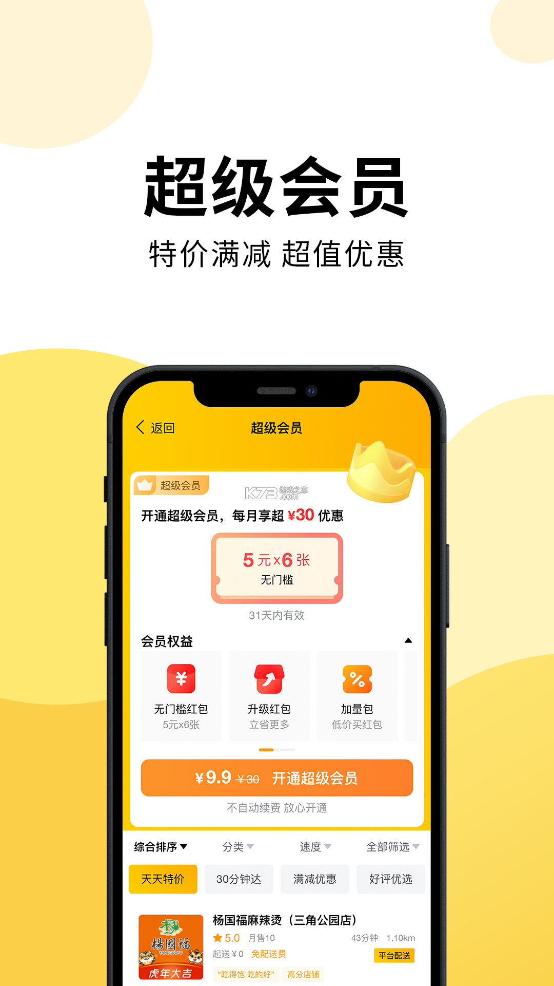 乐送科技 v1.18.6 安卓app下载 截图