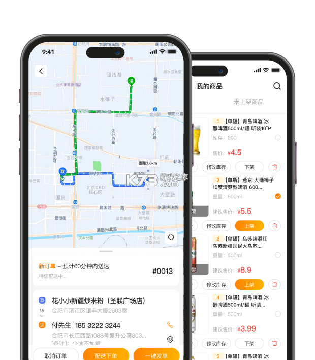乐送科技 v1.18.6 安卓app下载 截图