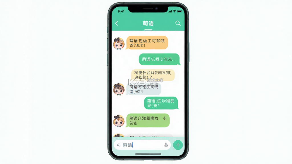 萌语 v0.9.4 下载app 截图