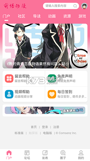 萌语 v0.9.4 下载app 截图