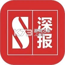 深报 v4.0.3 官方app下载安装 截图