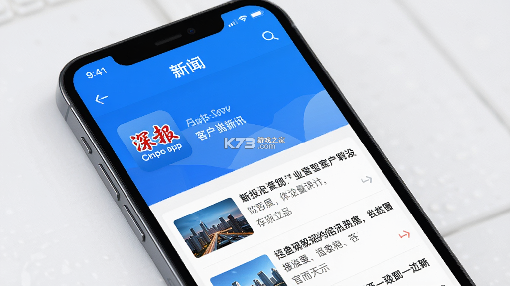 深报 v4.0.3 官方app下载安装 截图