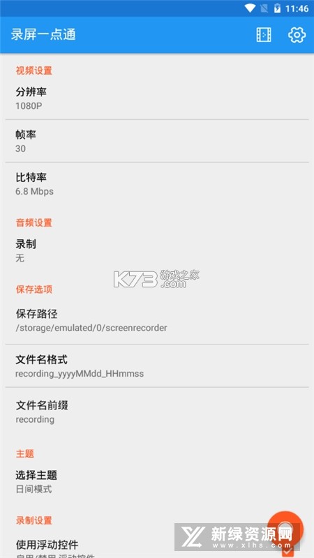 录屏一点通 vv2.6.261.2-beta 下载官方版 截图