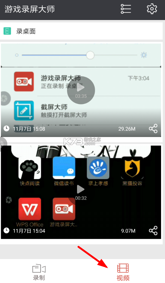 录屏一点通 vv2.6.261.2-beta 下载官方版 截图