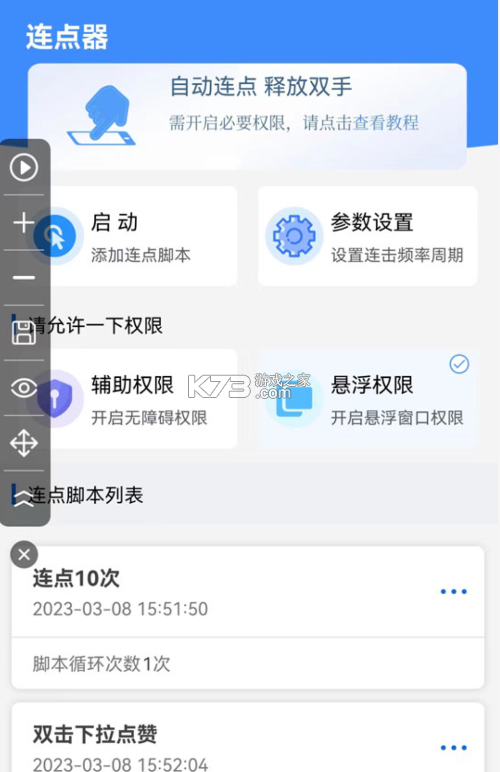 录屏一点通 vv2.6.261.2-beta 下载官方版 截图