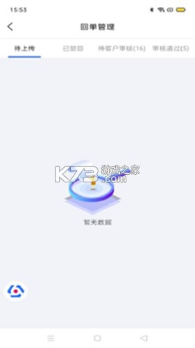多联管家运力端 v20.130.2 app下载 截图