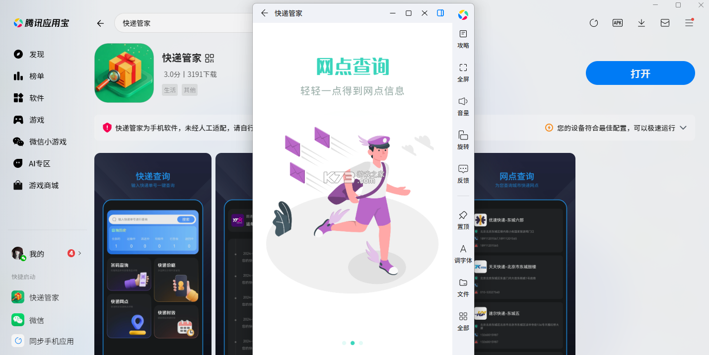 多联管家运力端 v20.130.2 app下载 截图