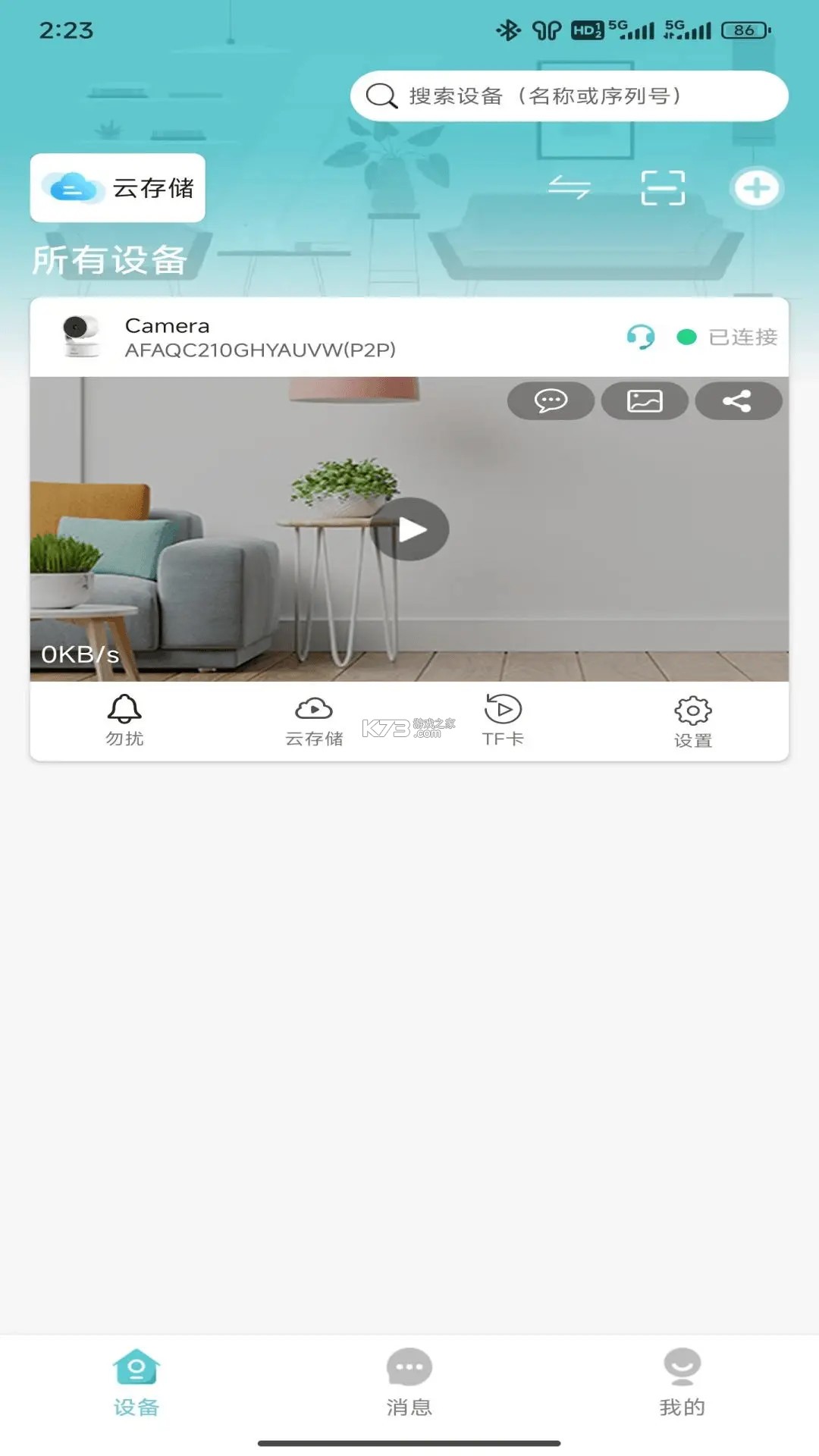 小睿看家 v2.0.82 官方app下载安装