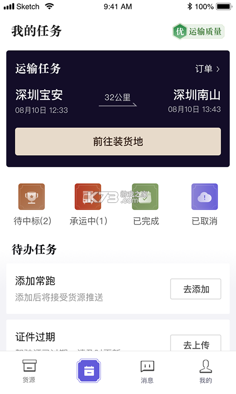 多联管家运力端 v20.130.2 app下载 截图