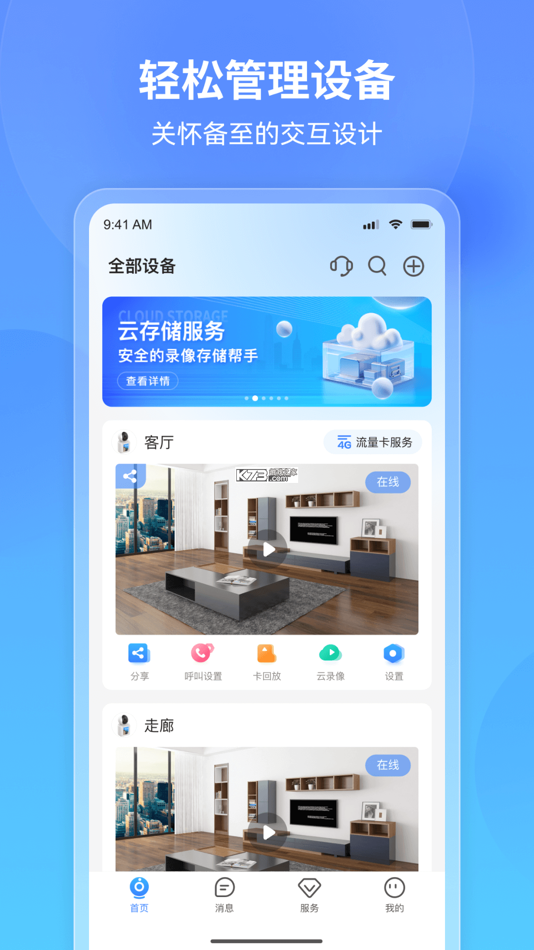 小睿看家 v2.0.82 官方app下载安装 截图