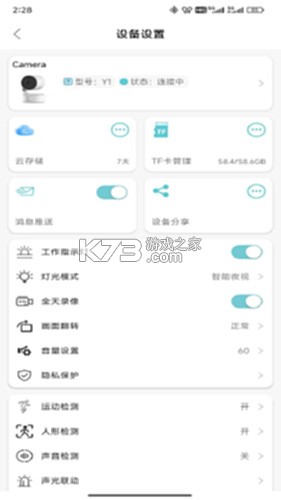 小睿看家 v2.0.82 官方app下载安装 截图