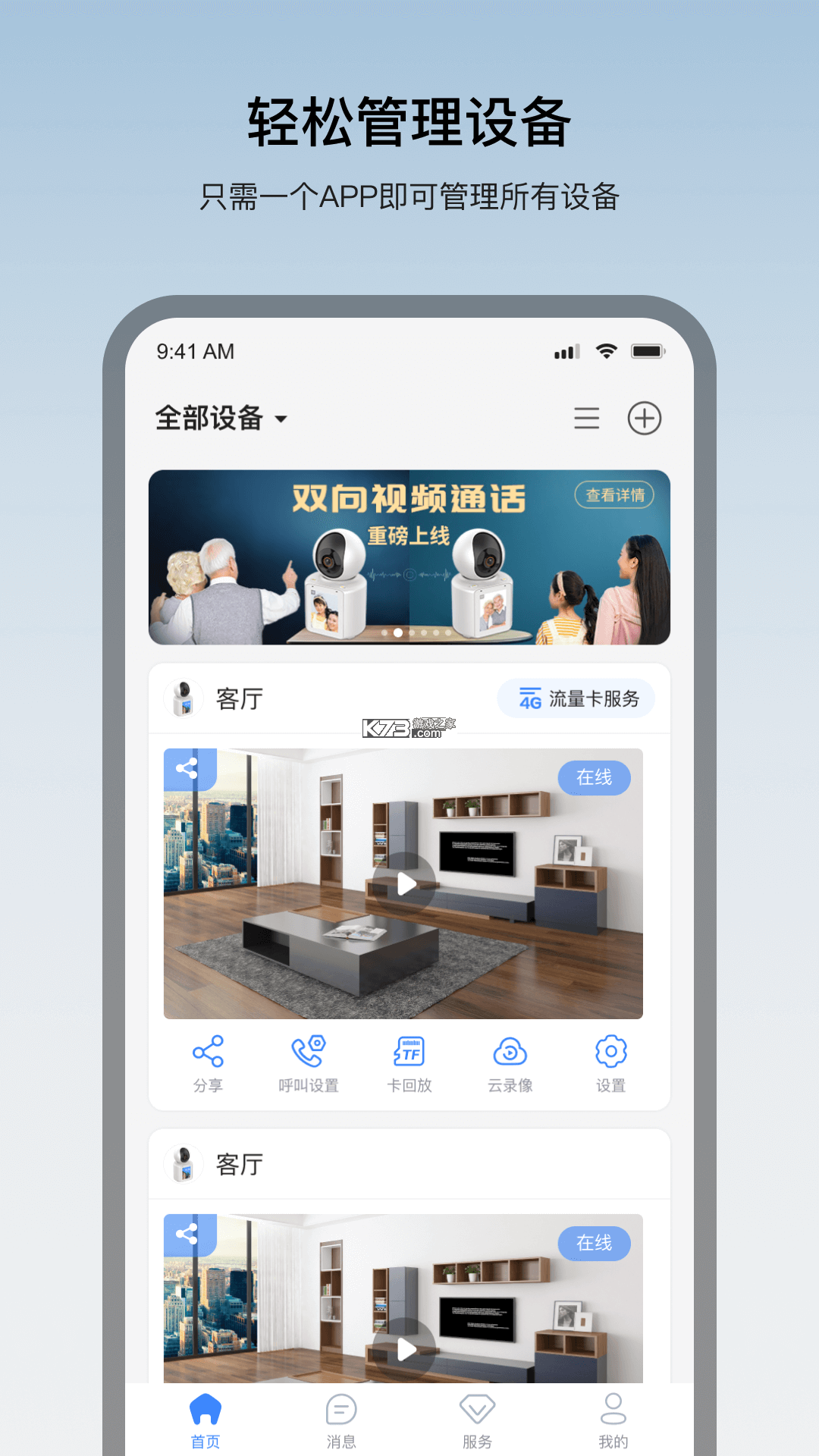 小睿看家 v2.0.82 官方app下载安装 截图