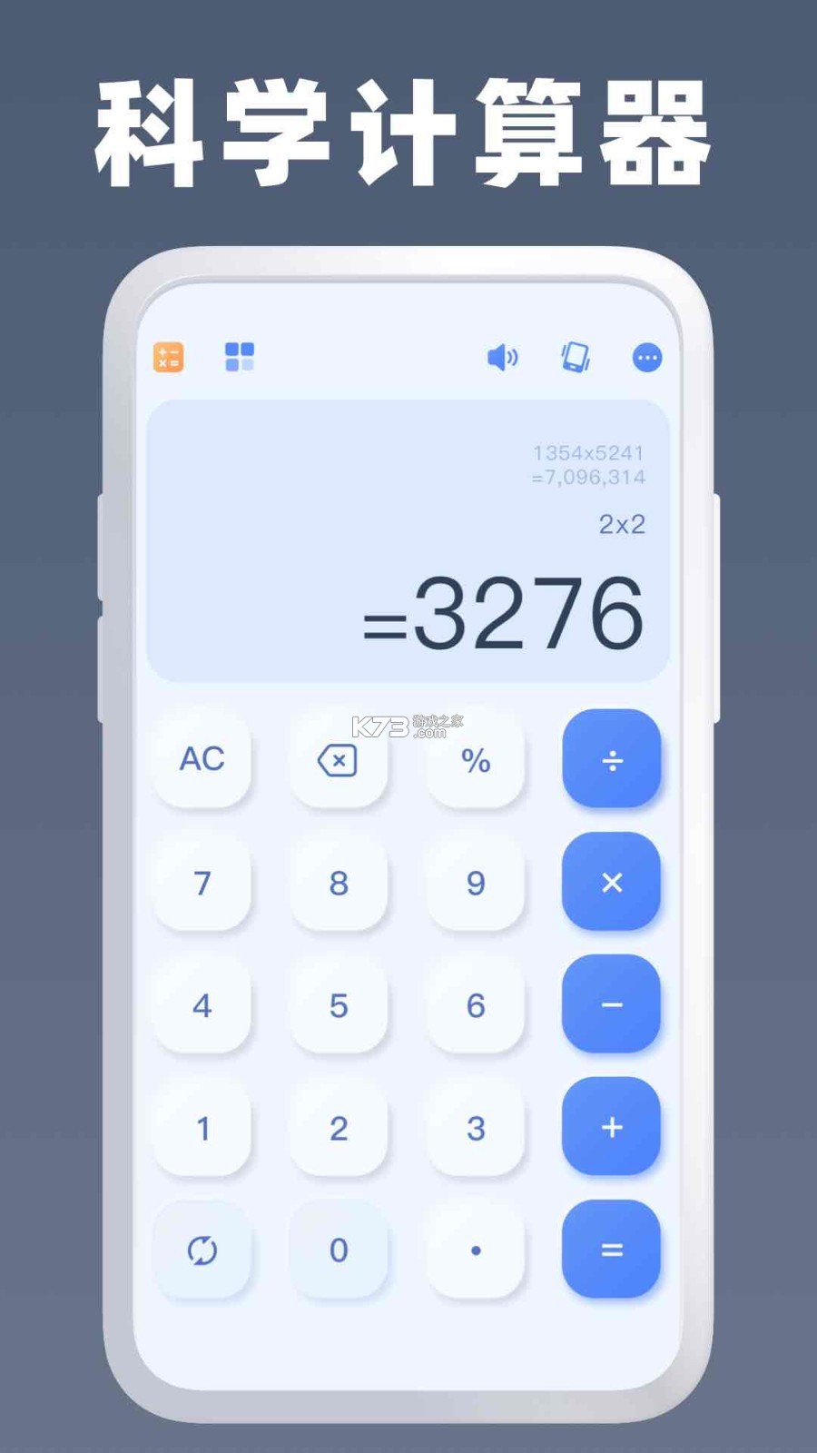 万能计算器 v1.4.2 官方app下载安装 截图