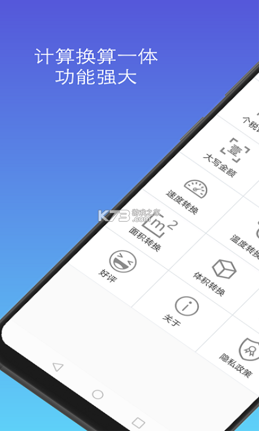 万能计算器 v1.4.2 官方app下载安装 截图