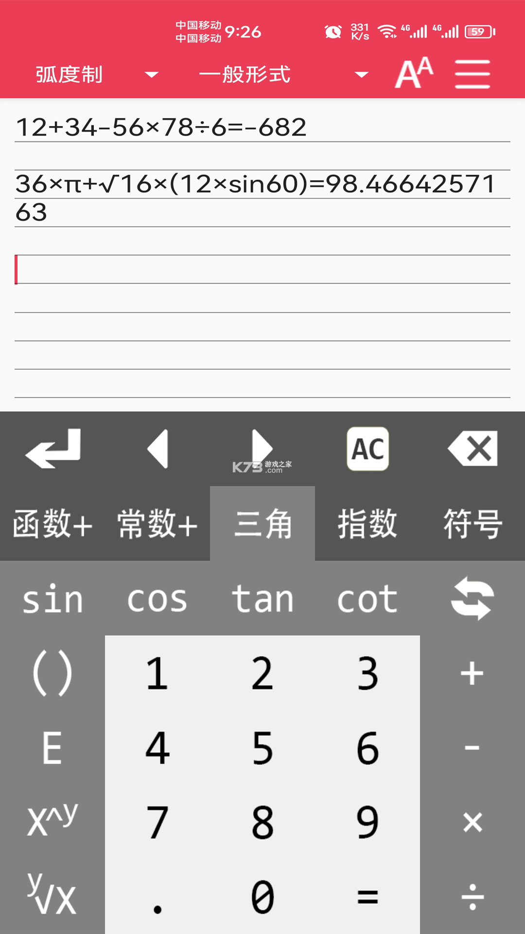 万能计算器 v1.4.2 官方app下载安装 截图