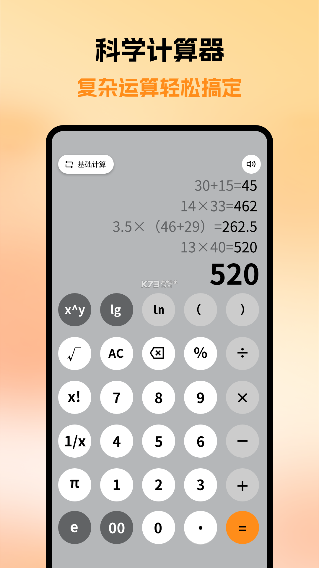万能计算器 v1.4.2 官方app下载安装 截图