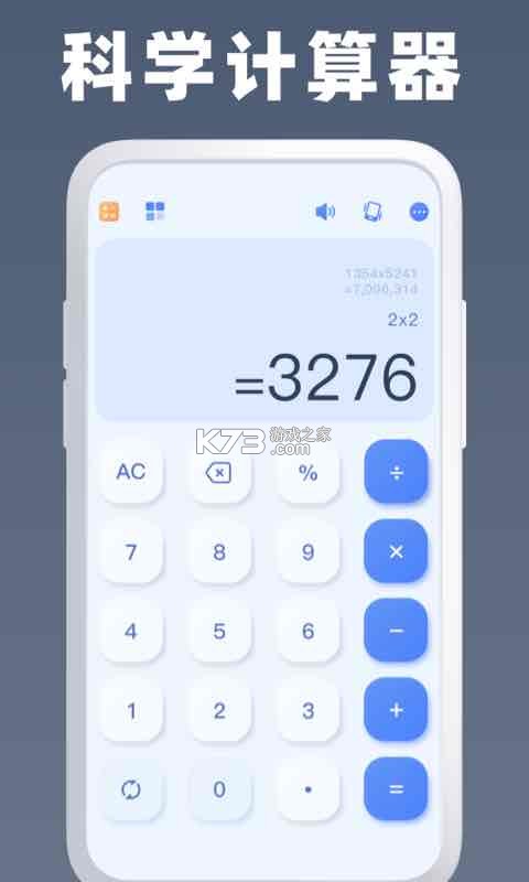 万能计算器 v1.4.2 官方app下载安装 截图