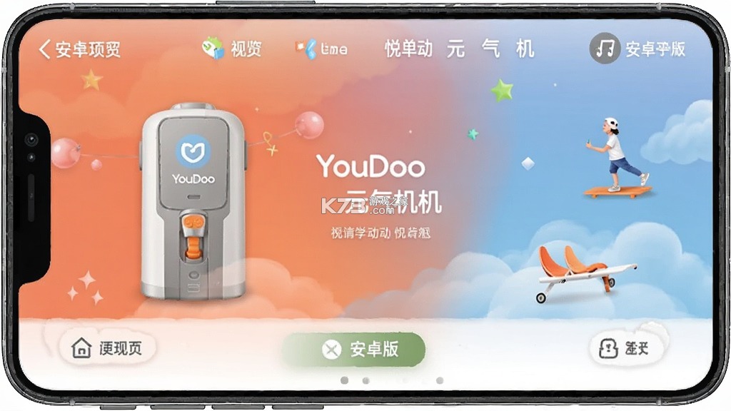 YouDoo(悦动元气机) v1.1.45 下载官方版 截图