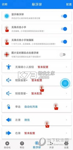 极简连点器 v1.6.8 下载手机版 截图