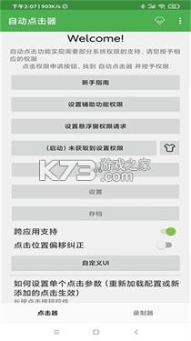 极简连点器 v1.6.8 下载手机版 截图