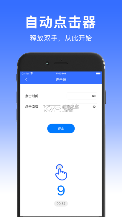 极简连点器 v1.6.8 下载手机版 截图