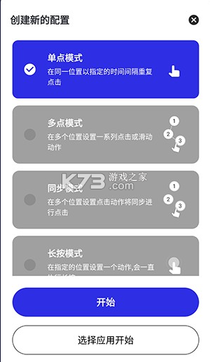 极简连点器 v1.6.8 下载手机版 截图