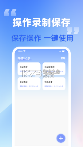极简连点器 v1.6.8 下载手机版 截图
