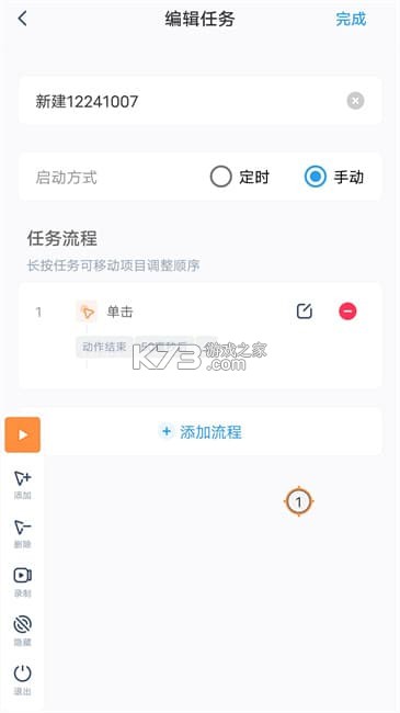极简连点器 v1.6.8 下载手机版 截图