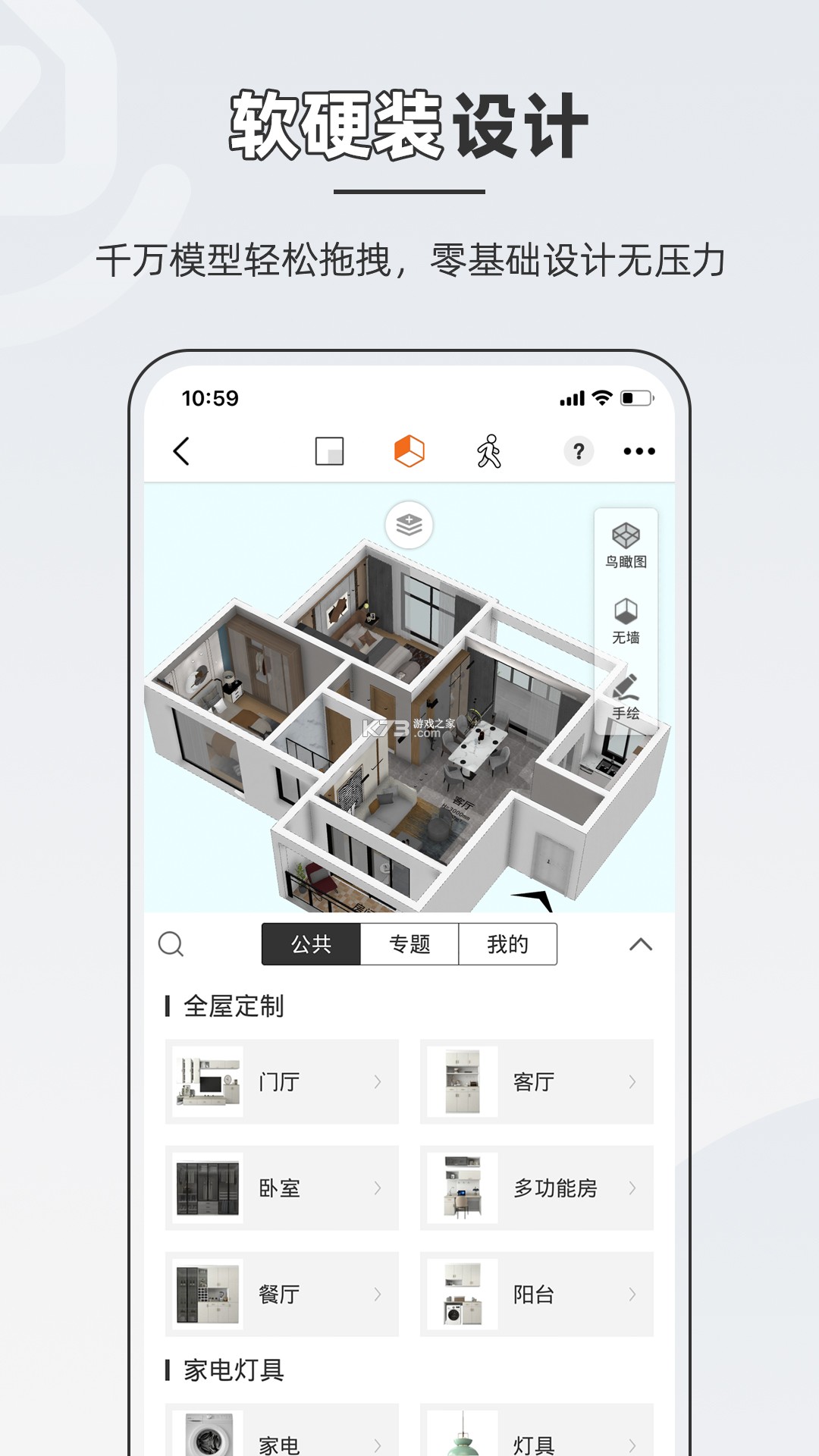 知户型专业版 v26.9.9 下载官方版 截图