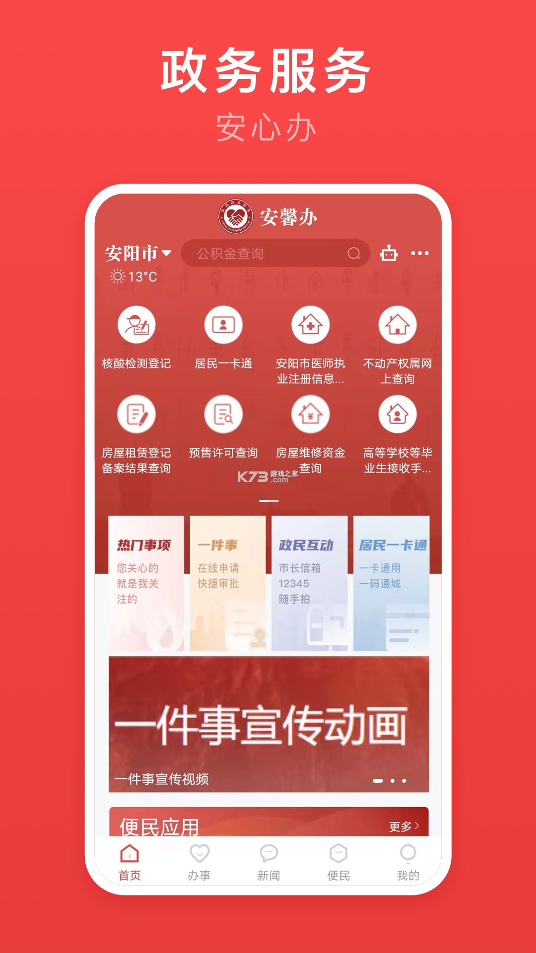 安馨办 v4.0.1 app下载 截图