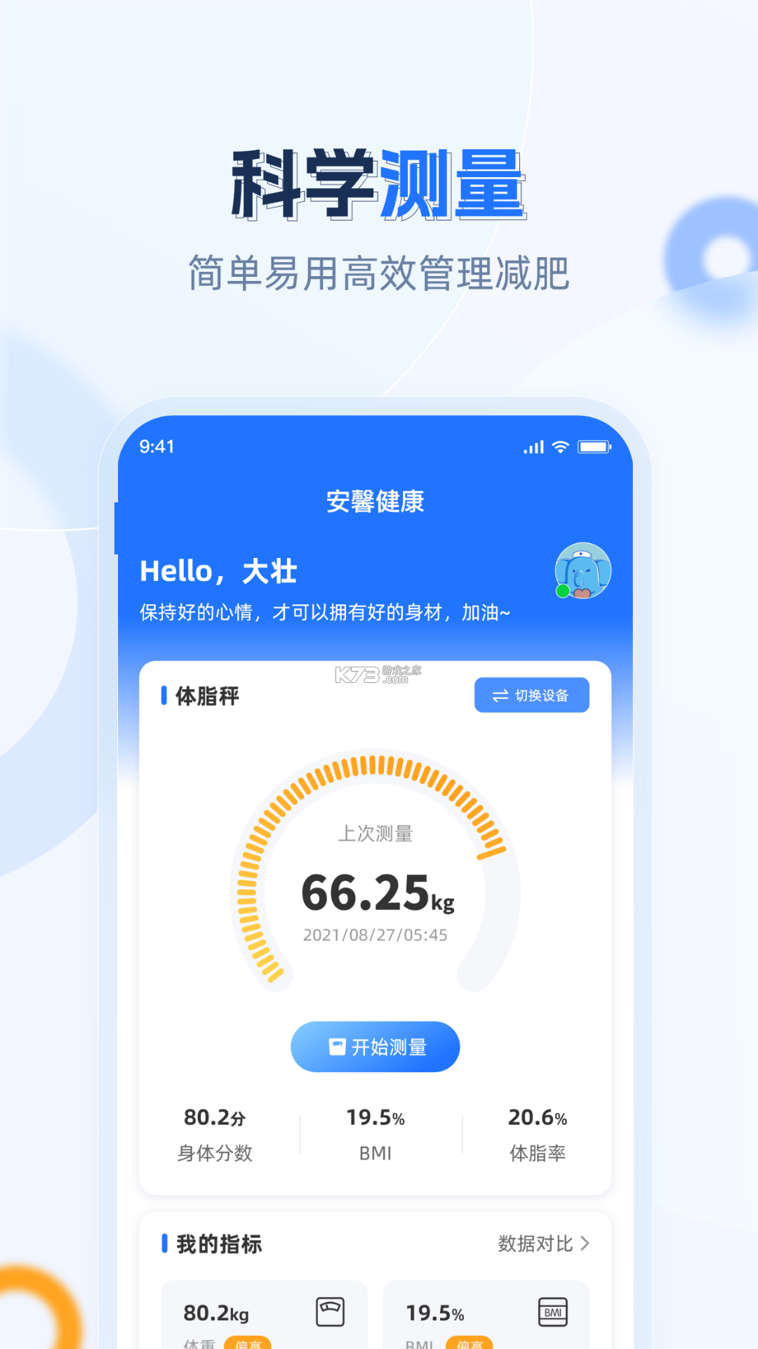安馨办 v4.0.1 app下载 截图