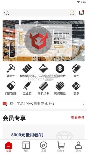 速牛工品 v2.0.3 官方app下载安装 截图