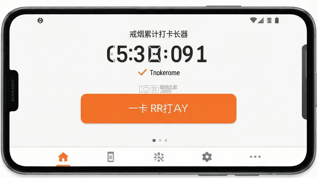 戒烟打卡神器 v1.0.5 安卓app下载