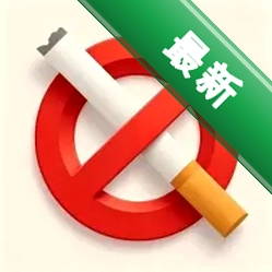 戒烟打卡神器安卓app下载v1.0.5