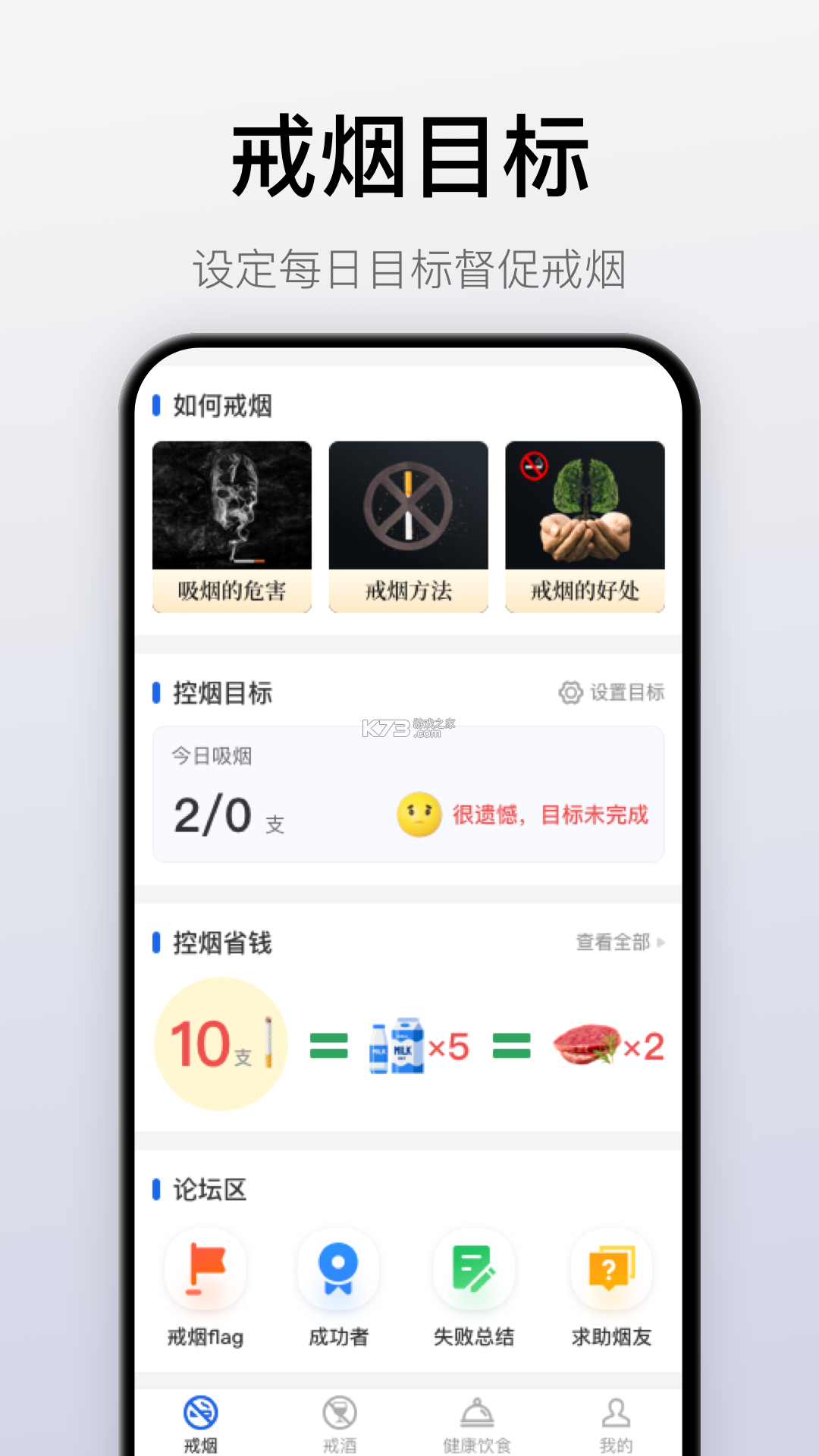 戒烟打卡神器 v1.0.5 安卓app下载