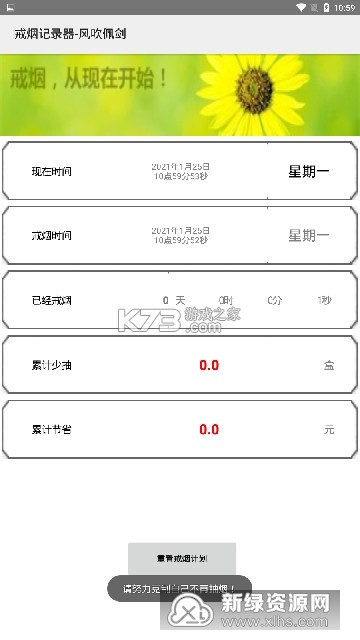 戒烟打卡神器 v1.0.5 安卓app下载 截图