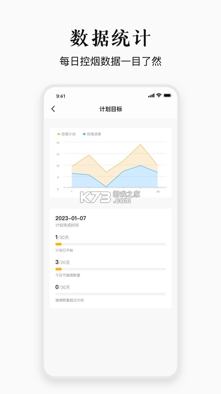 戒烟打卡神器 v1.0.5 安卓app下载 截图