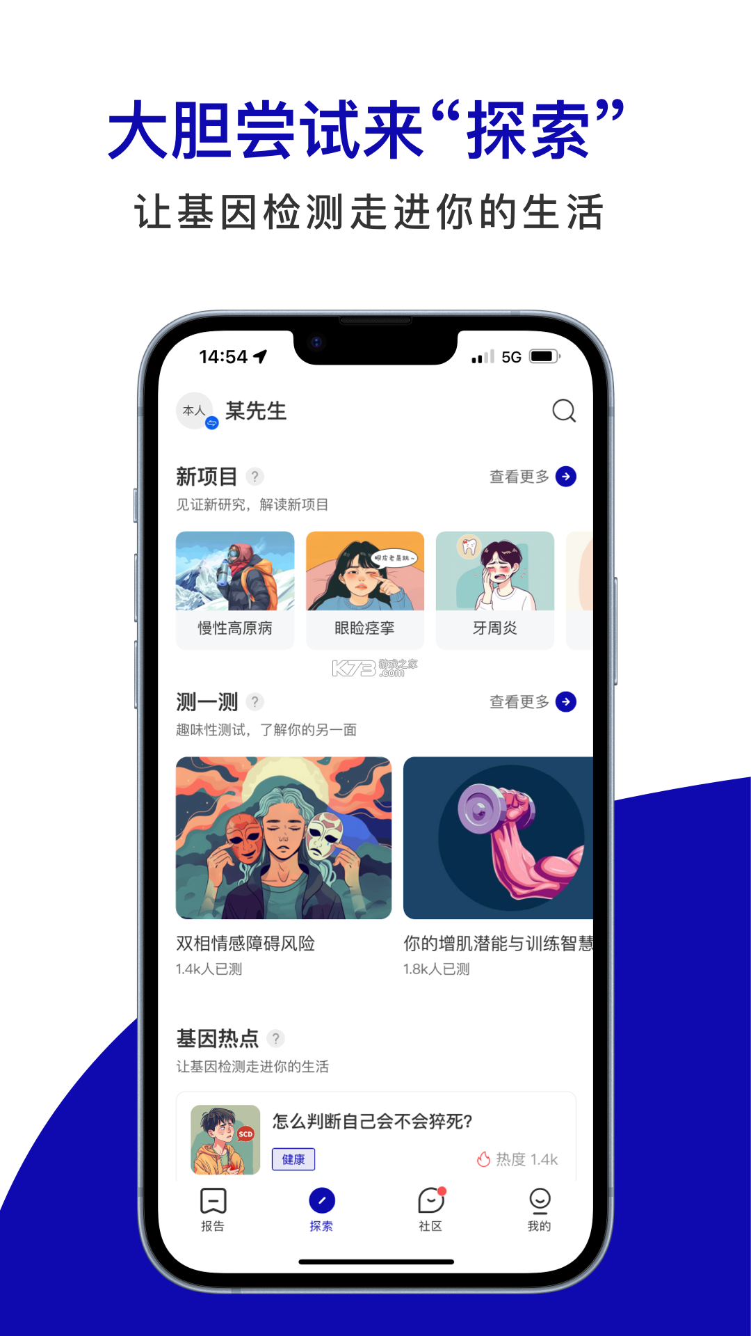 基因宝 v7.5.9 官方app下载安装 截图