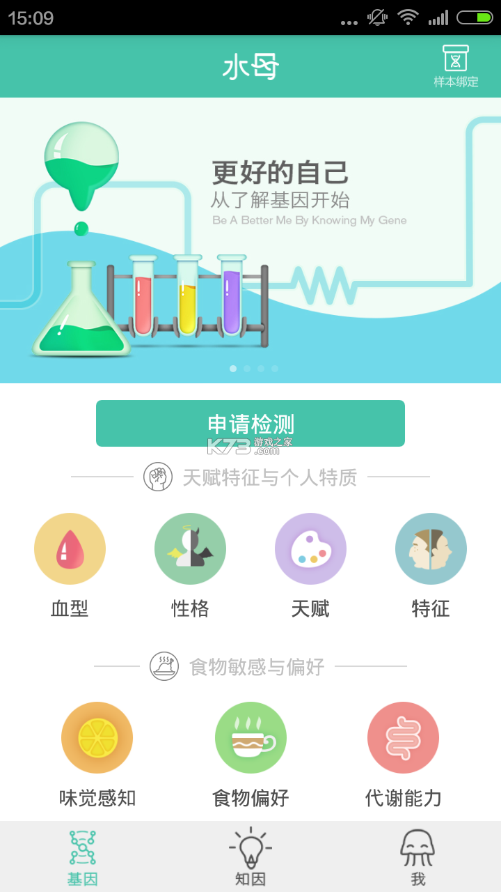 基因宝 v7.5.9 官方app下载安装 截图