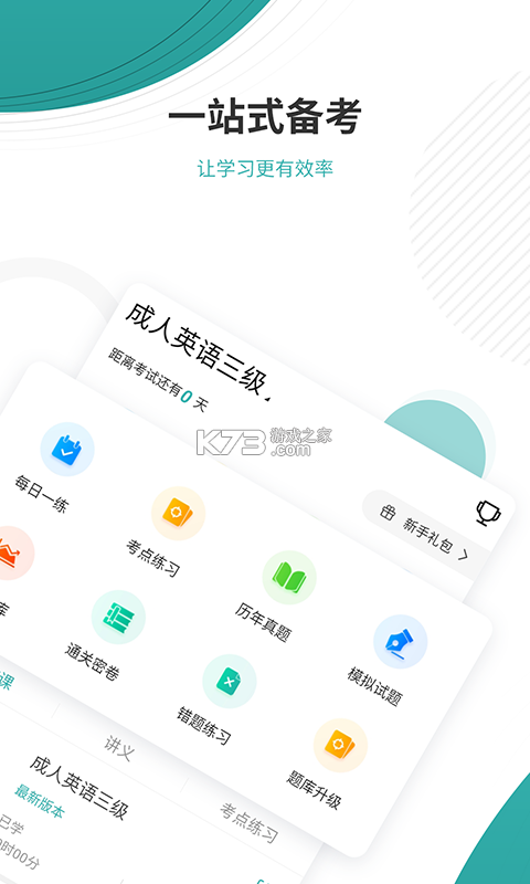 学位英语题库帮 v2.1.48 下载官方版 截图