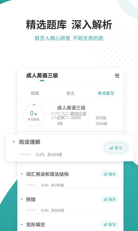 学位英语题库帮 v2.1.48 下载官方版 截图
