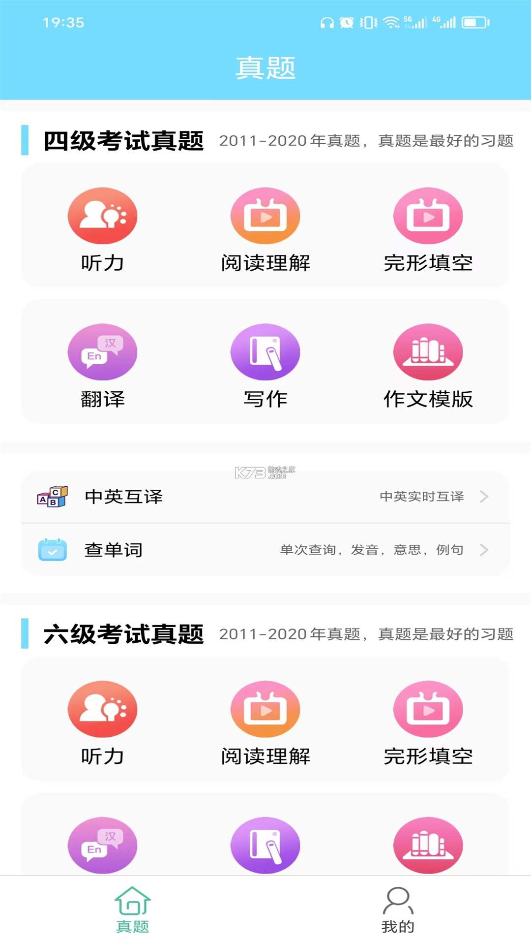 学位英语题库帮 v2.1.48 下载官方版 截图